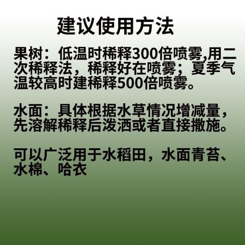 青苔净青苔药青苔去除剂果树柑橘树除青苔水面青苔墙面青苔剂