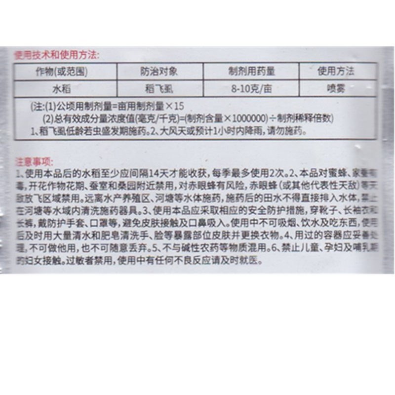 立本灵80%烯啶吡蚜酮烯啶虫胺吡呀酮稻蓟马蚜杀虫剂