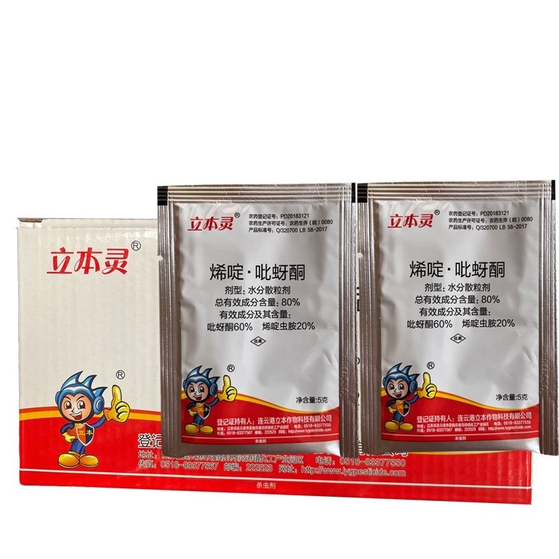 立本灵80%烯啶吡蚜酮烯啶虫胺吡呀酮稻蓟马蚜杀虫剂
