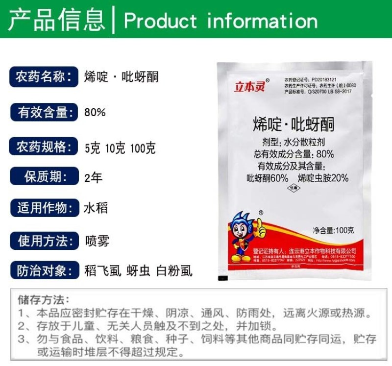立本灵80%烯啶吡蚜酮烯啶虫胺吡呀酮稻蓟马蚜杀虫剂