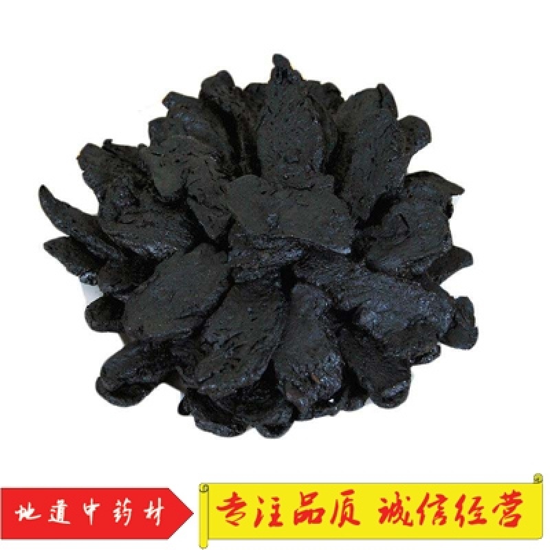 生地碳生地炭祥泰药材栈中药材批发零售实物拍摄欢迎购买