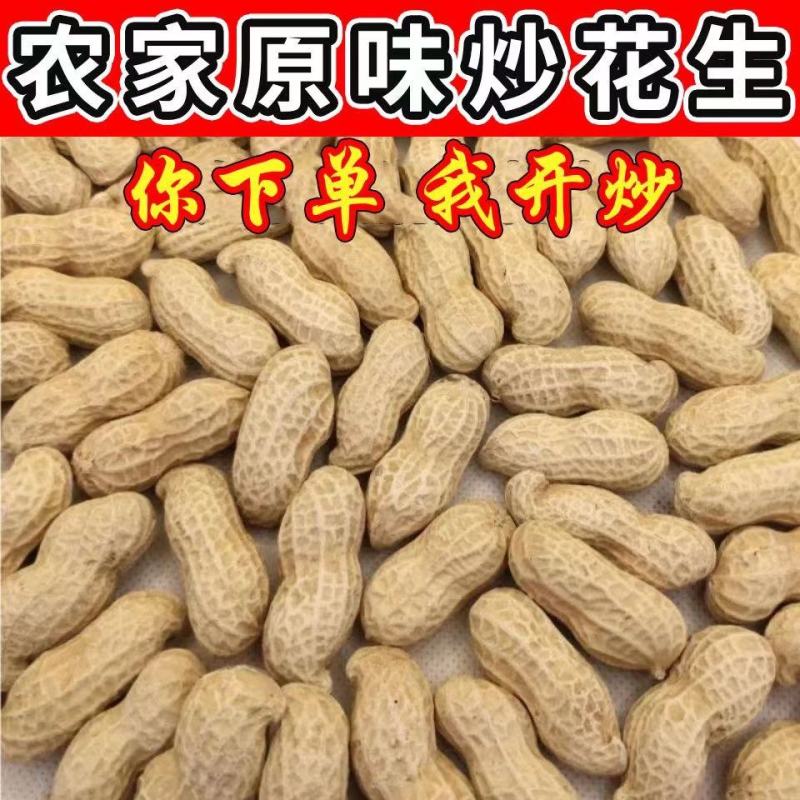 炒花生