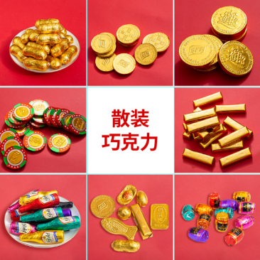 巧克力厂家巧克力糖金币金元宝金转花生称斤巧克力热卖