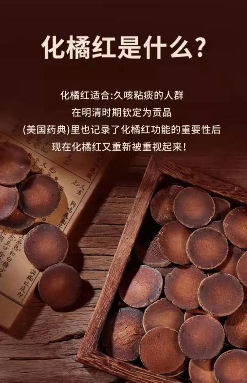 化橘红正宗化州橘红陈年橘红切片原产地发货正毛化州橘红