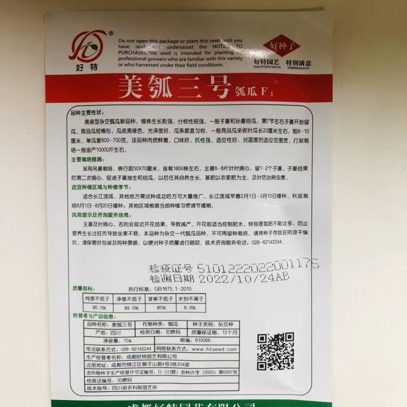 好特美瓠三号瓠瓜种子早熟高产抗病亮绿型杂交短棒瓠子瓜大田