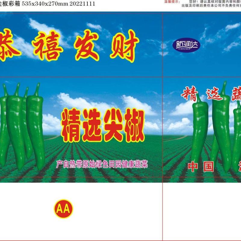 公版精选尖椒彩箱（7层）