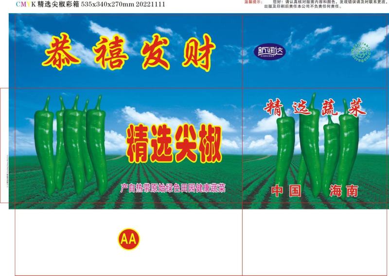 公版精选尖椒彩箱（7层）