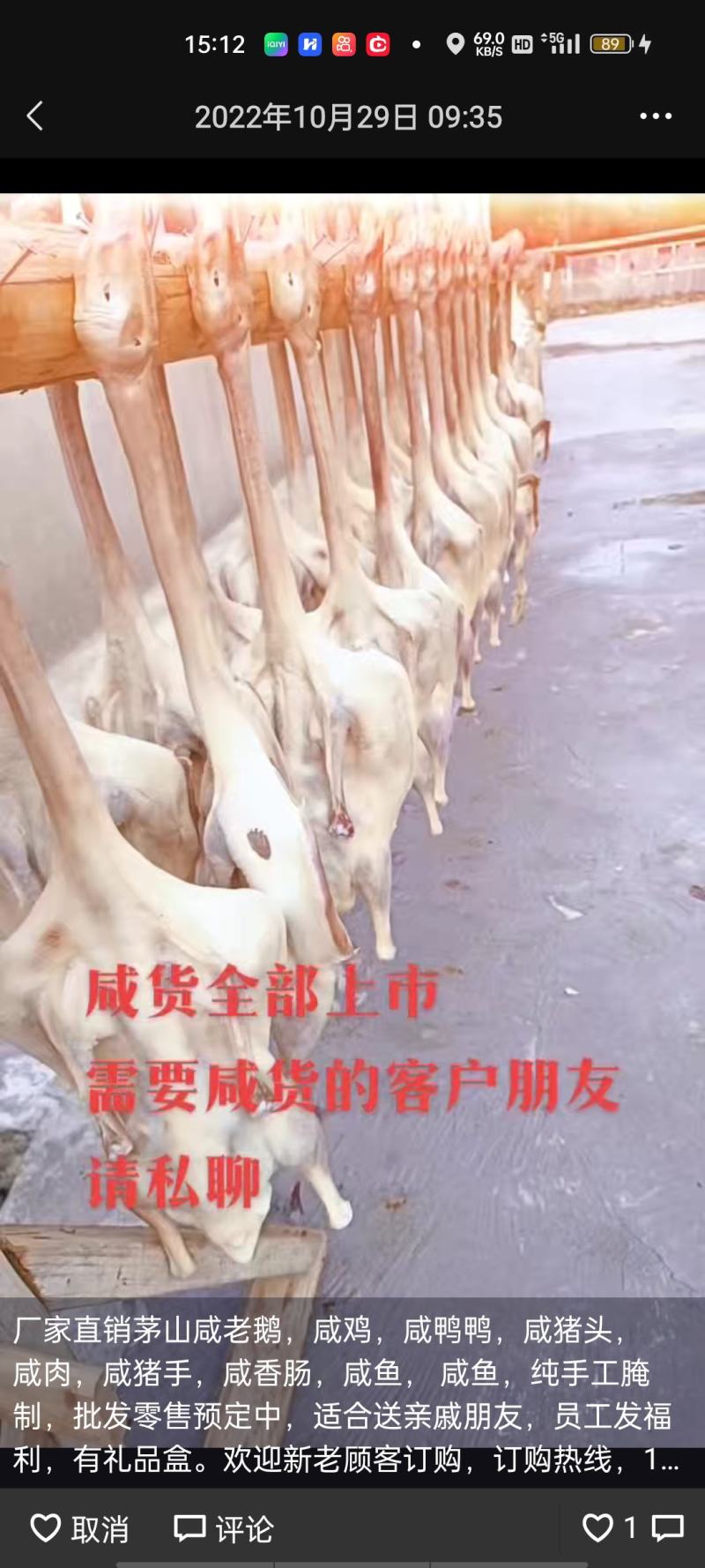 咸鸭