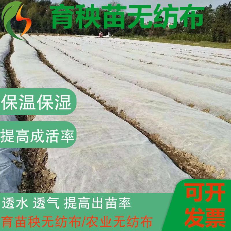 【复购高】无纺布保湿保温透水透气育苗专用绿化盖土