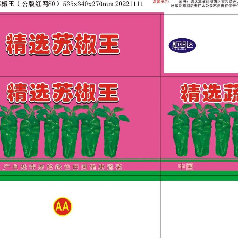 公版精选苏椒王纸箱（7层）