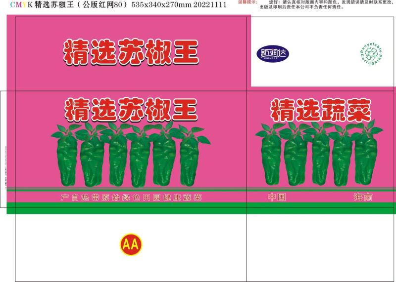 公版精选苏椒王纸箱（7层）