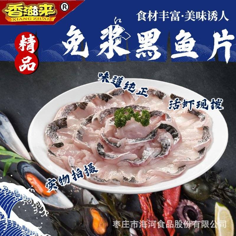 免浆黑鱼片水煮鱼酸菜鱼原料食堂酒店专用食材供应