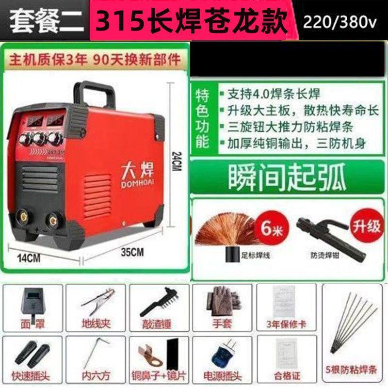 大焊315电焊机220v380v家用小型直流双电压全自