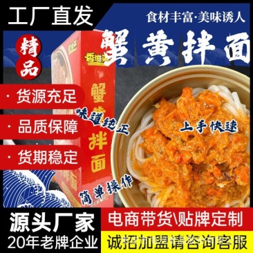 网红爆品蟹黄拌面批发蟹粉面预制菜方便速食拉面冷冻满满蟹黄