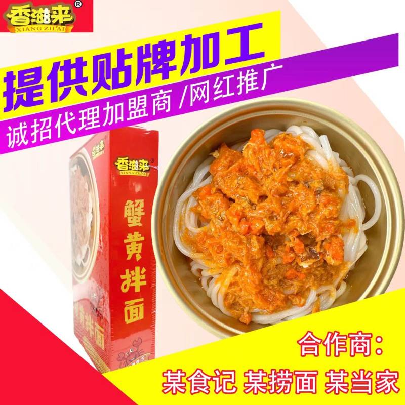 网红爆品蟹黄拌面批发蟹粉面预制菜方便速食拉面冷冻满满蟹黄