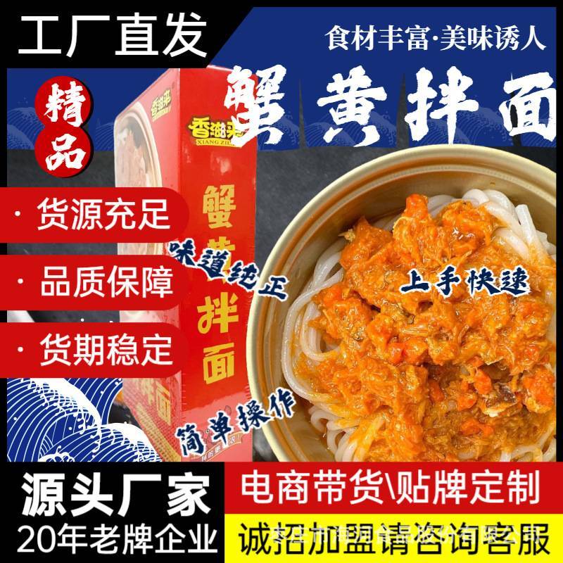 网红爆品蟹黄拌面批发蟹粉面预制菜方便速食拉面冷冻满满蟹黄