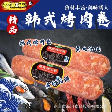香滋来韩式烤肉卷速冻食品批发火锅食材