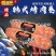 香滋来韩式烤肉卷速冻食品批发火锅食材