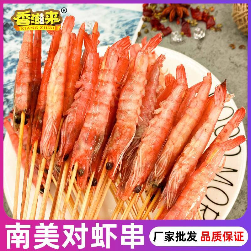 串串虾手把虾串铁板大虾新鲜商用半成品南美对虾
