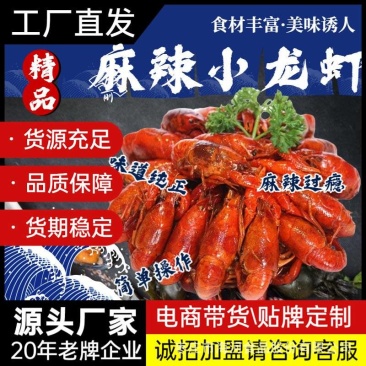 麻辣小龙虾加热即食海鲜小龙虾香滋来小龙虾批发
