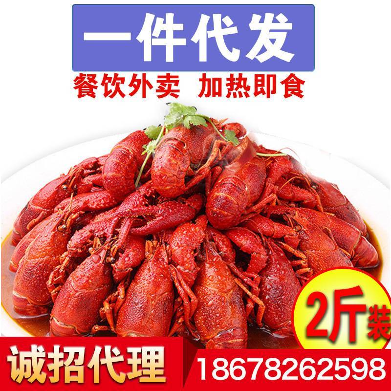 麻辣小龙虾加热即食海鲜小龙虾香滋来小龙虾批发