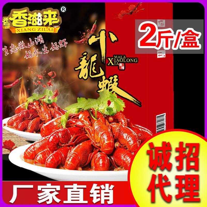 麻辣小龙虾加热即食海鲜小龙虾香滋来小龙虾批发