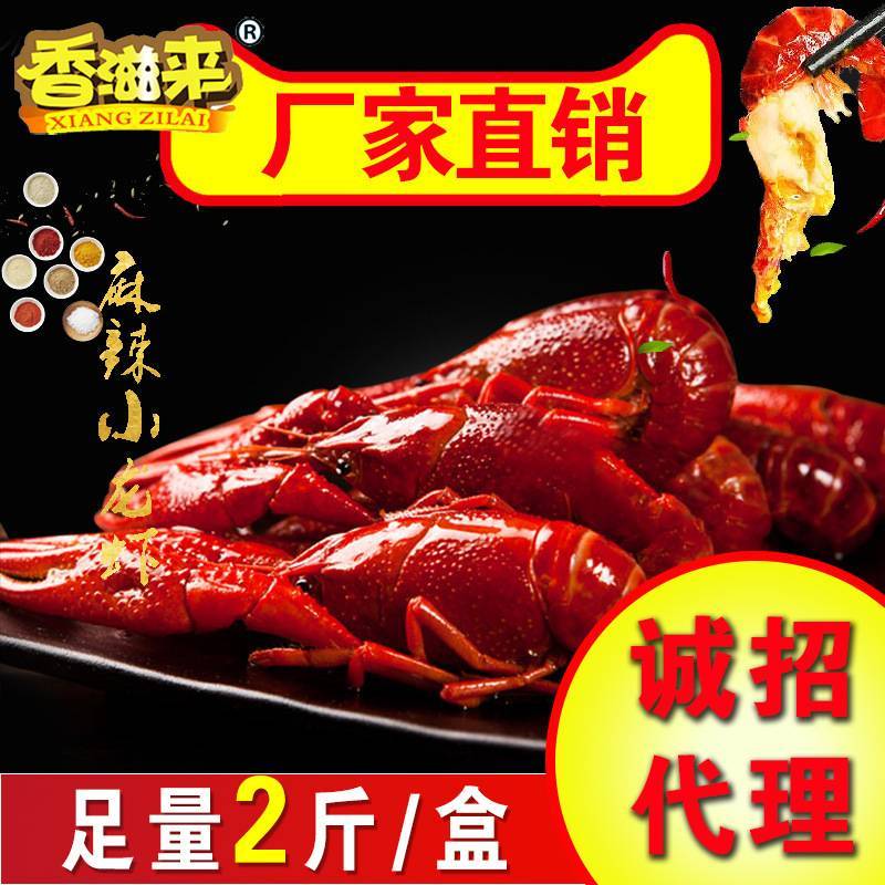 麻辣小龙虾加热即食海鲜小龙虾香滋来小龙虾批发
