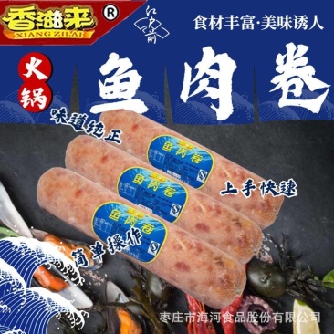 鱼肉卷速冻食品火锅食材香滋来冷冻鱼肉供应火锅速冻肉片