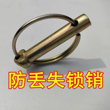 拖拉机悬挂锁销圆环销弹簧销保险销安全销防丢失扣销插销开口