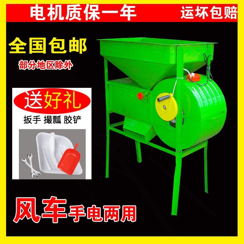 电动风车家用风选机两用粮食杨场机小型农用多功能筛选机分选