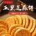 重庆特产五黑芝麻饼黑芝麻黑枸杞黑桑葚黑豆黑米芝麻饼独立包