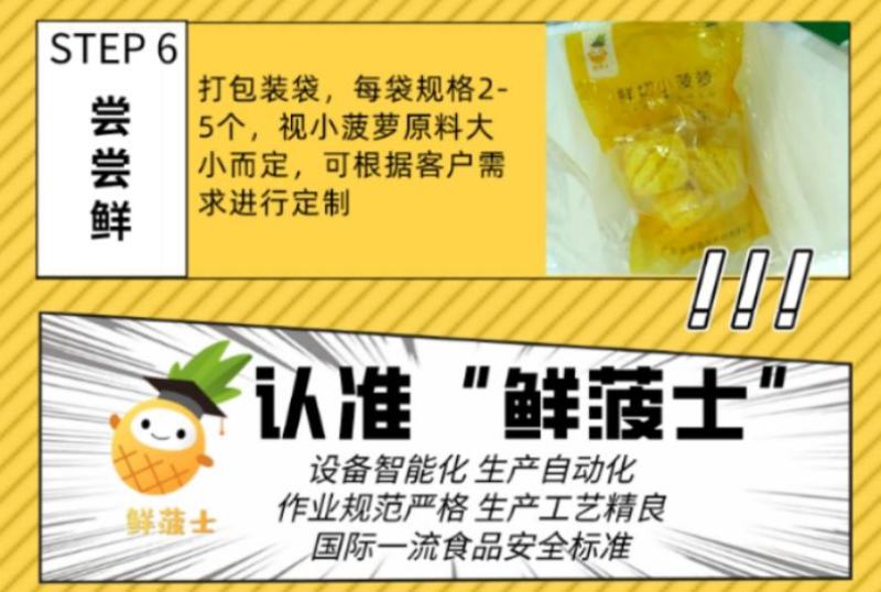 鲜切菠萝厂家直供香水小菠萝迷你去皮小菠萝