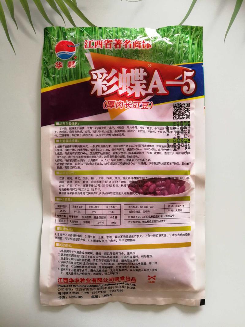 彩蝶A5豇豆种子，200克，耐热耐老化，厚肉