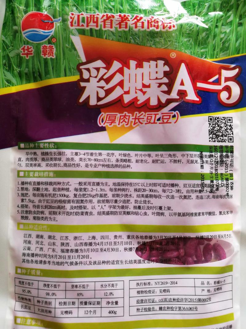 彩蝶A5豇豆种子，200克，耐热耐老化，厚肉