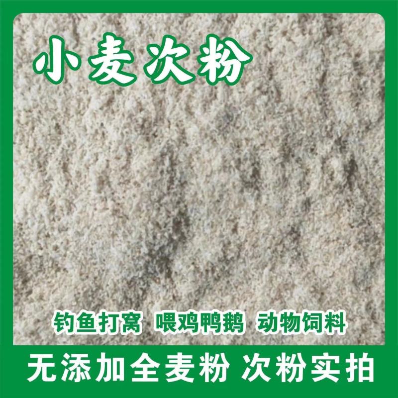 小麦次粉养殖饲料原料使用全国发货质量稳定协助找车