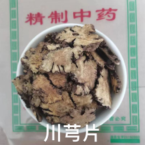 中药材川芎精选川芎片川芎粉各种规格供应袋装