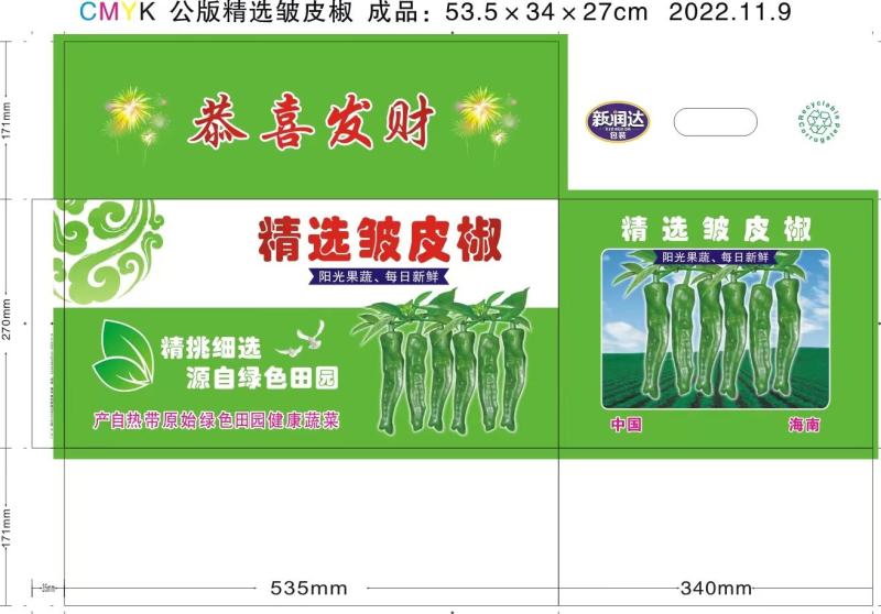 公版精选皱皮椒纸箱（7层）