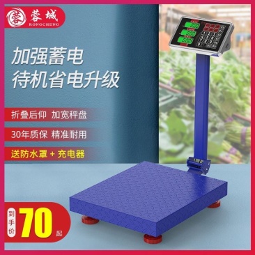 蓉城电子秤150商用精准台秤家用300公斤大型100kg