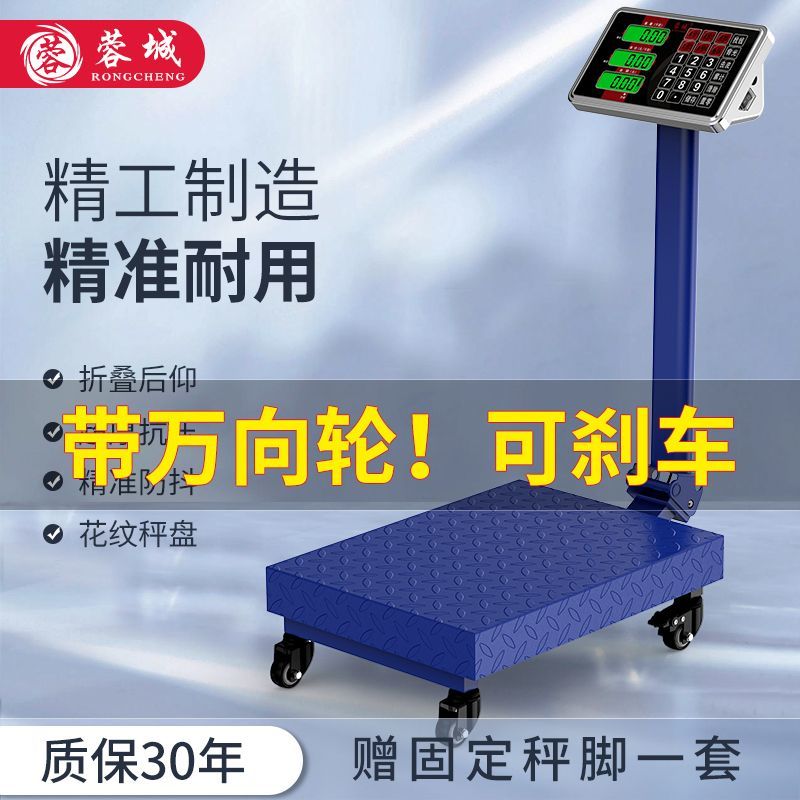 蓉城电子秤150商用精准台秤家用300公斤大型100kg
