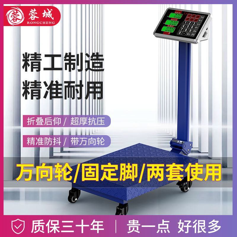 蓉城电子秤150商用精准台秤家用300公斤大型100kg