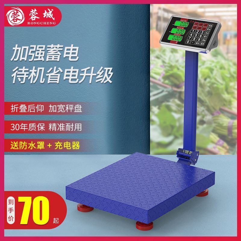 蓉城电子秤150商用精准台秤家用300公斤大型100kg