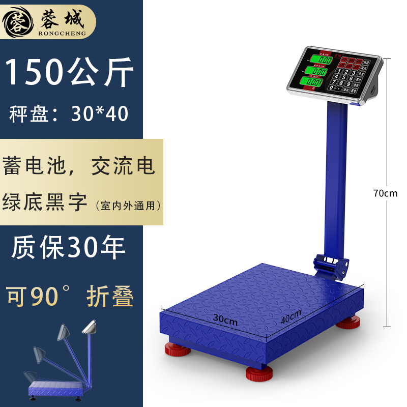 蓉城电子秤150商用精准台秤家用300公斤大型100kg
