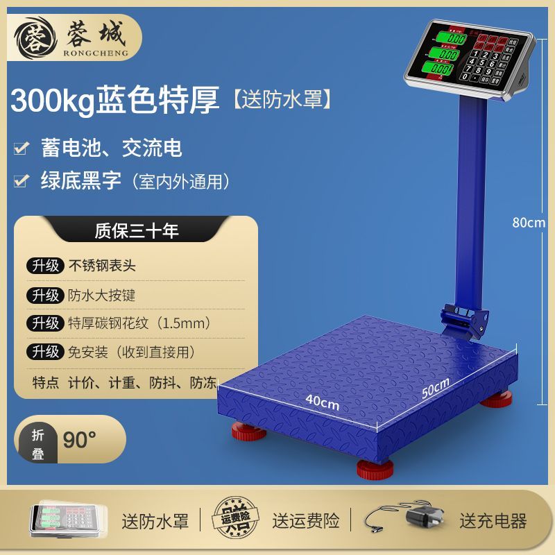 蓉城电子秤150商用精准台秤家用300公斤大型100kg
