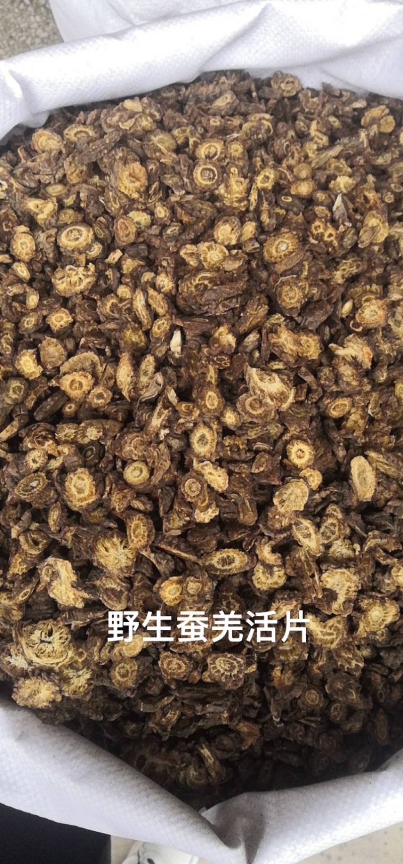 精选羌活新货中药材姜活蚕羌片野生竹节羌大头羌