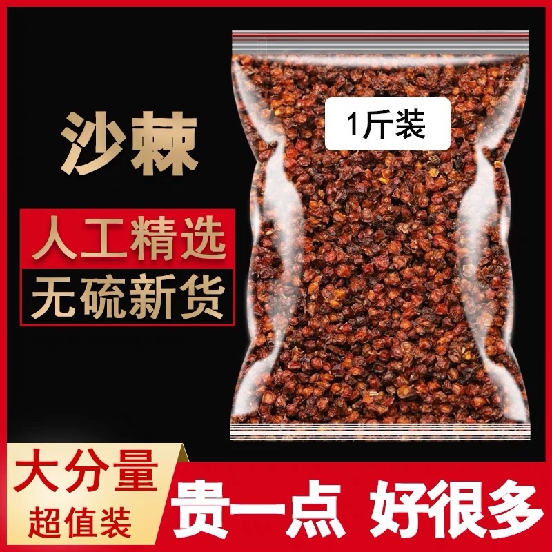 中药材沙棘干果新疆沙棘泡水沙棘沙棘沙棘