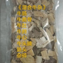 新鲜牛杂(可按要求订做)