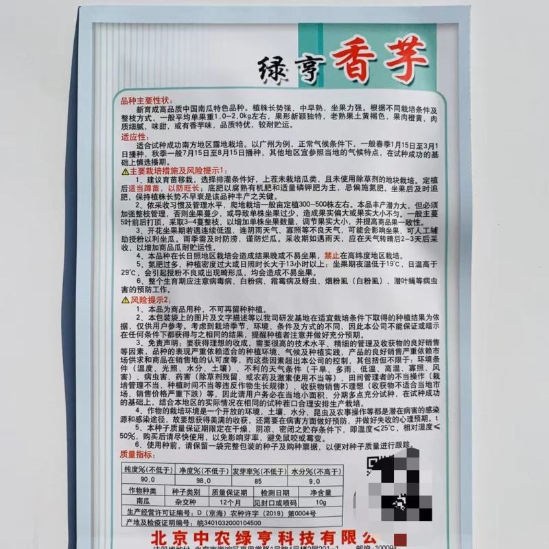 绿亨香芋南瓜种籽浓香甜糯香芋南瓜种子香芋味南瓜种孑