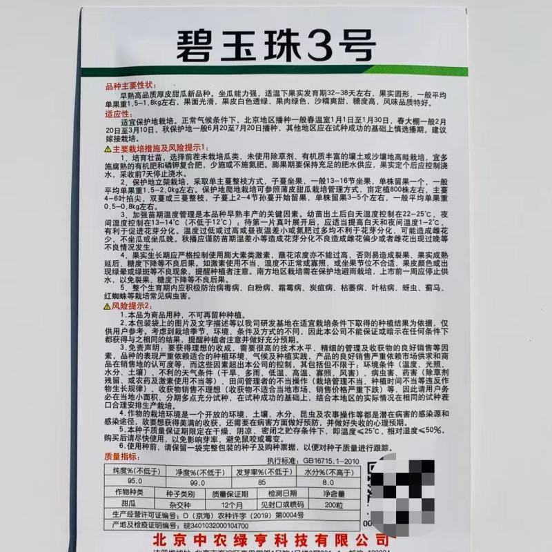 甜瓜种子碧玉珠3号甜瓜果圆形皮白色透绿肉绿色高糖优质香瓜