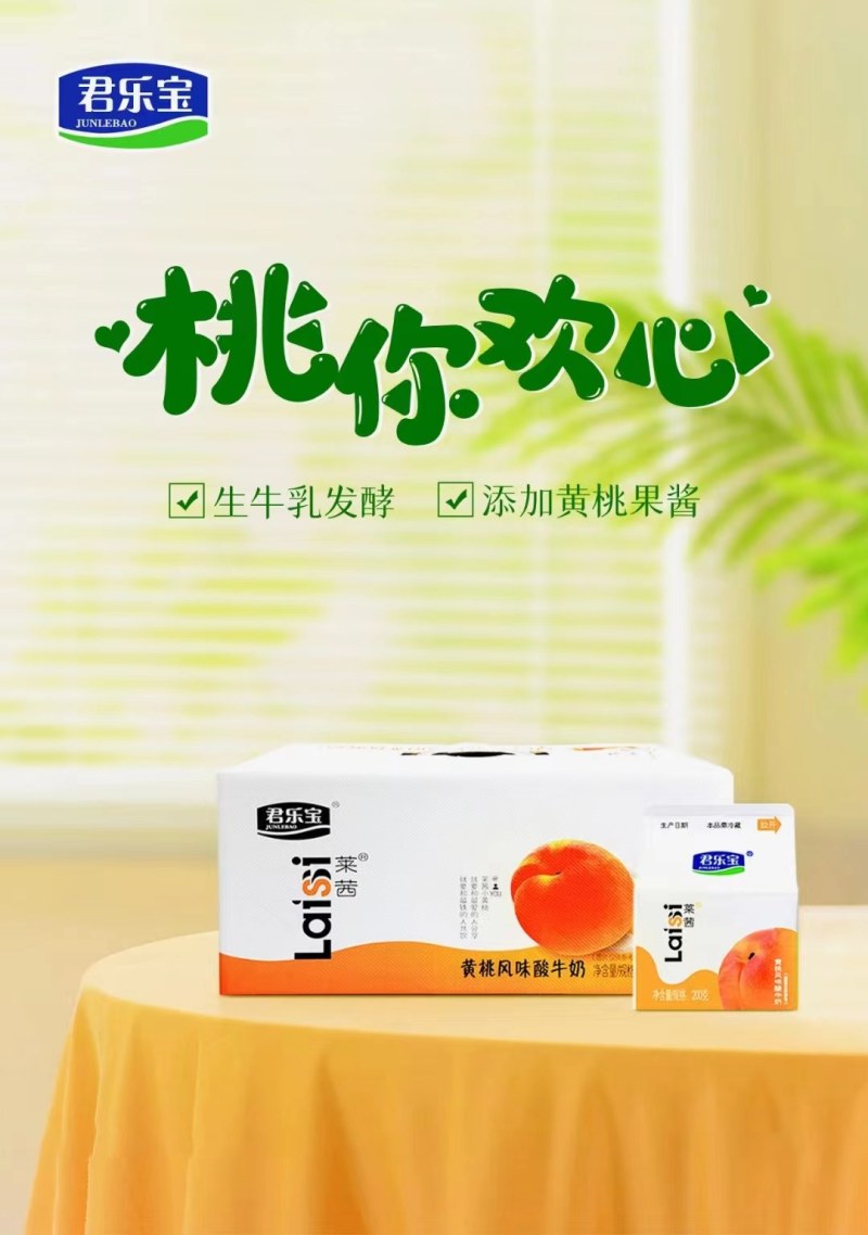 君乐宝莱茜酸奶