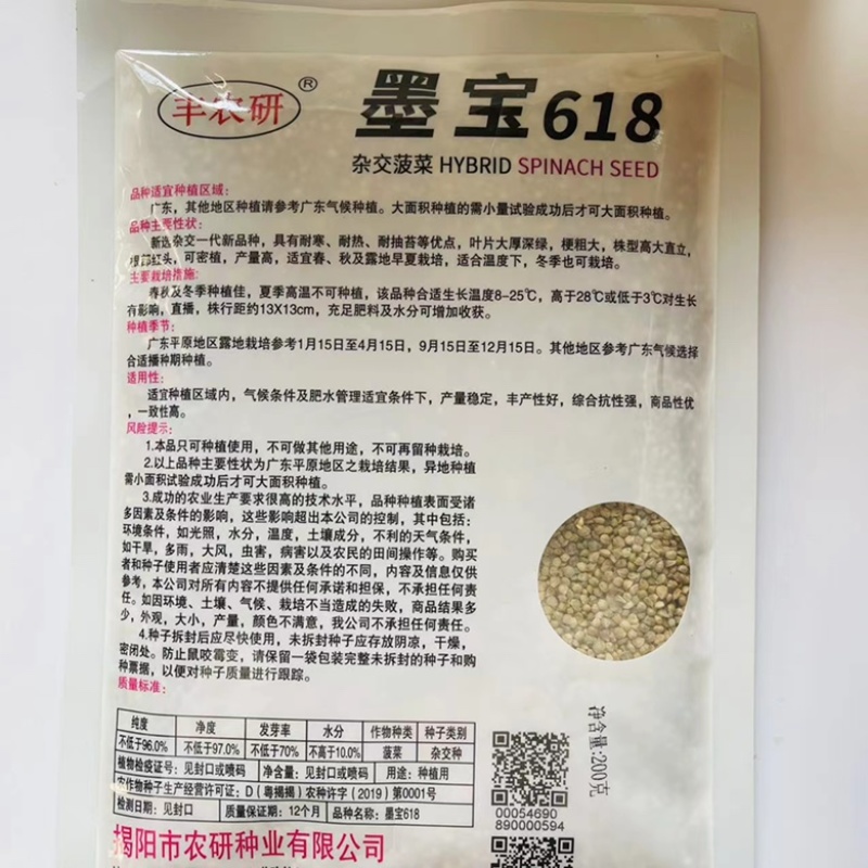 菠菜种子墨宝618圆叶菠菜品种杂交品种春秋种子